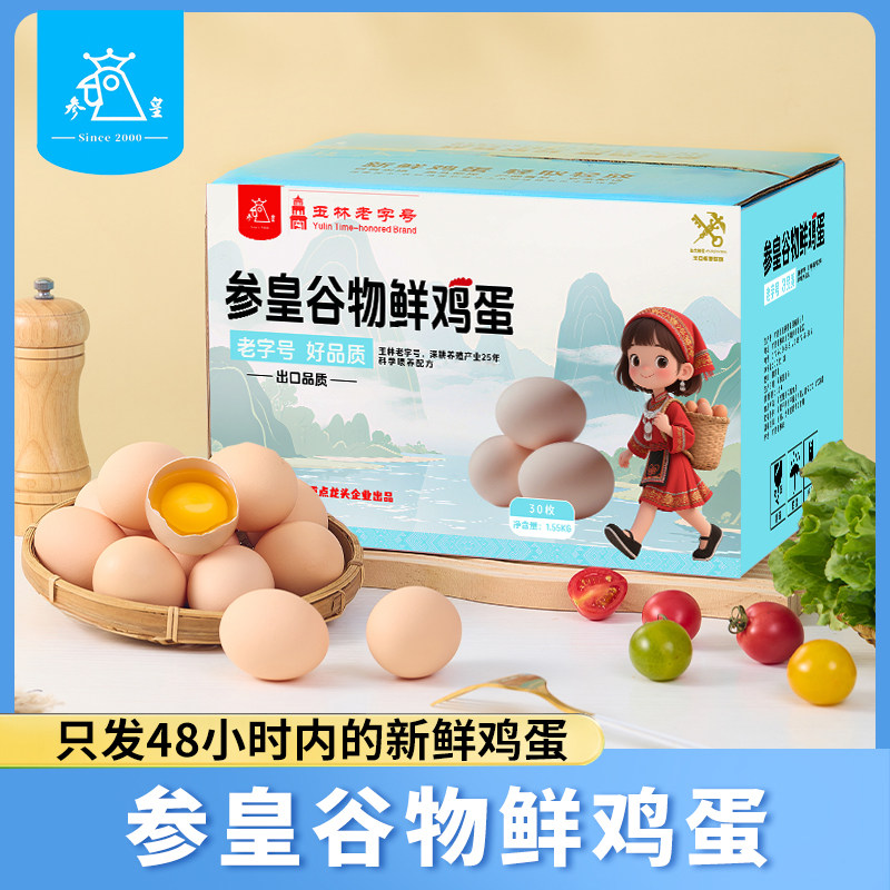 参皇谷物喂养鲜鸡蛋现捡现发