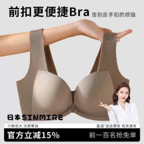 【SINMIRE官方旗舰店】前扣内衣