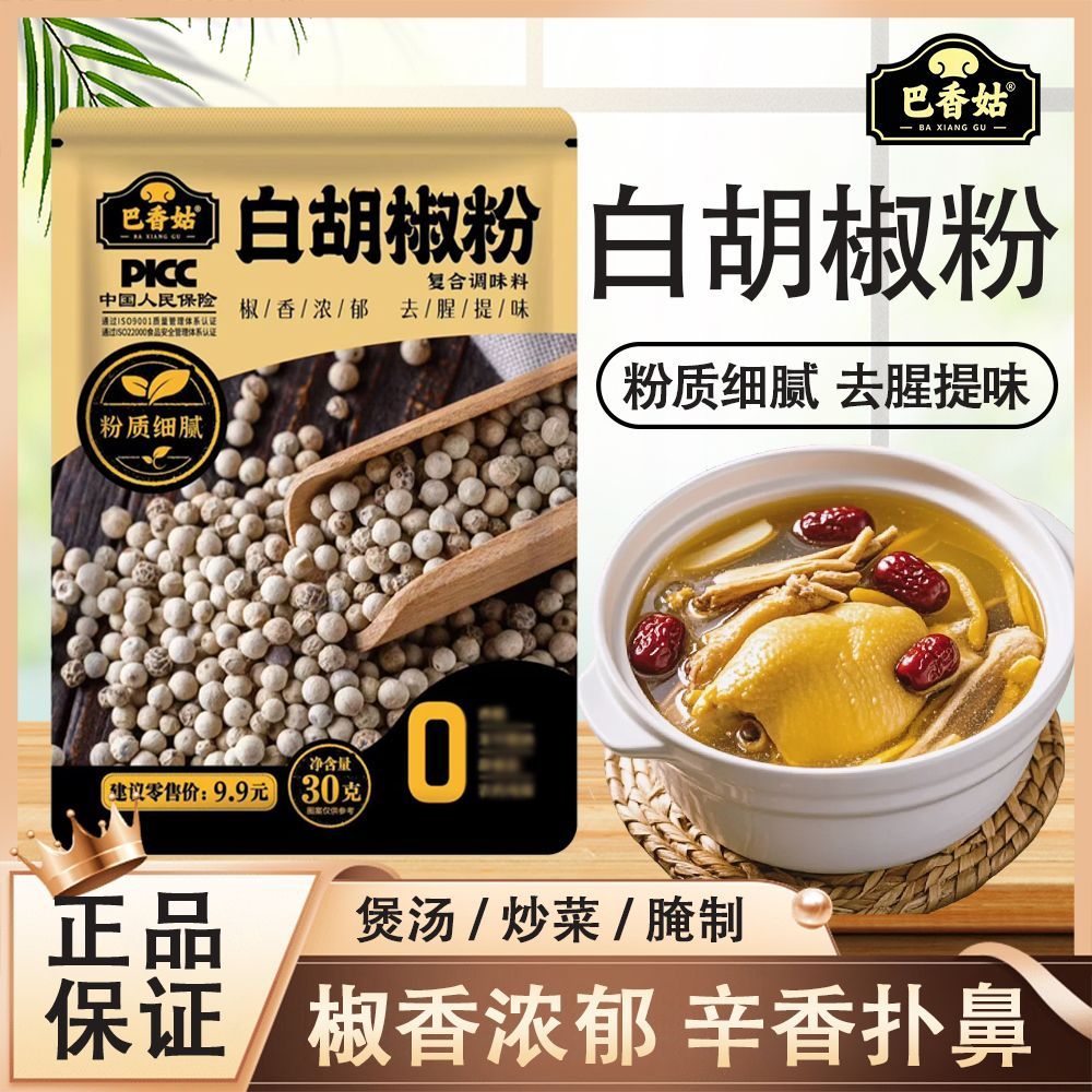 巴香姑白胡椒粉巴香菇孜然粉家用调味品料增香去腥菜烧烤蘸料撒料