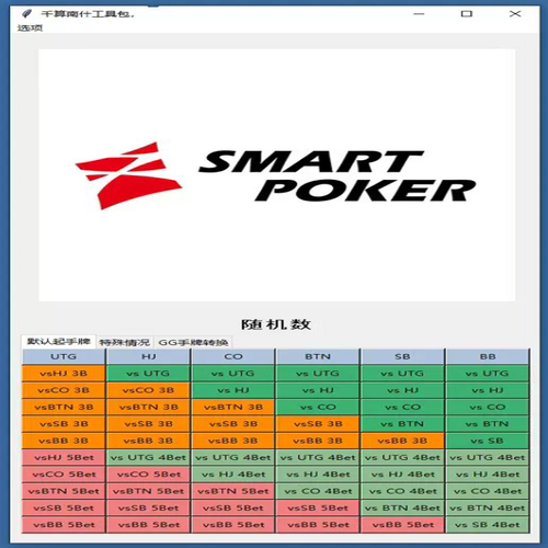德州扑克起手牌GTO范围表Cash6/8MAX现金局bencb锦标赛MTT工具