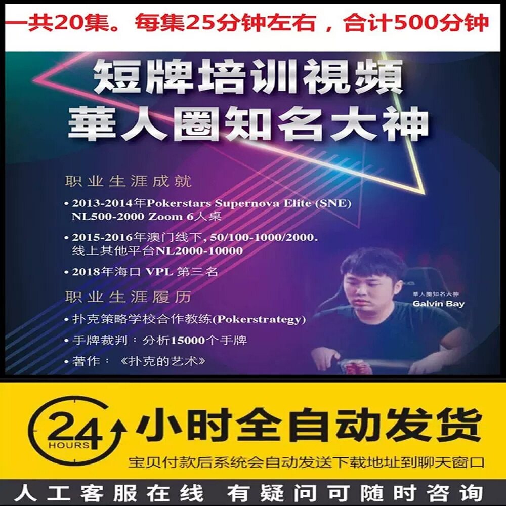 德州扑克短牌视频教程教学学习资料德扑技巧培训会员进阶GTO策略