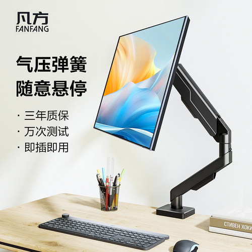 凡方显示器支架机械臂稳固不晃