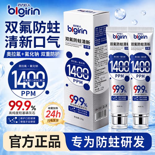 百力巨人羟基磷灰石修护抗敏牙膏