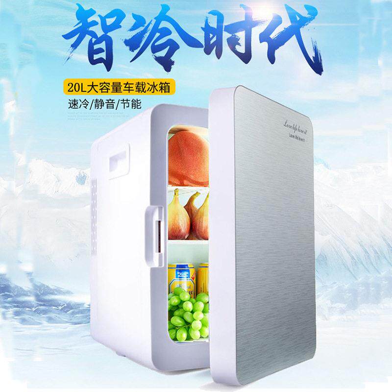 工厂直供20L 车家两用冰箱 立体式速冷制热线长1.8M多用冰箱