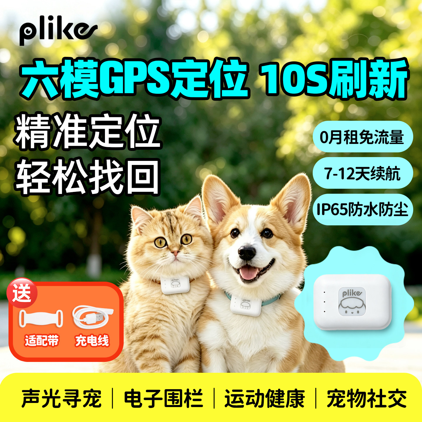Plike帕鲁克宠物gps定位器 防走丢猫狗定位项圈北斗运动监测防水