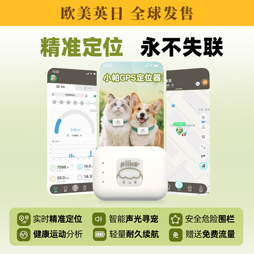 宠物gps定位器实时北斗定位