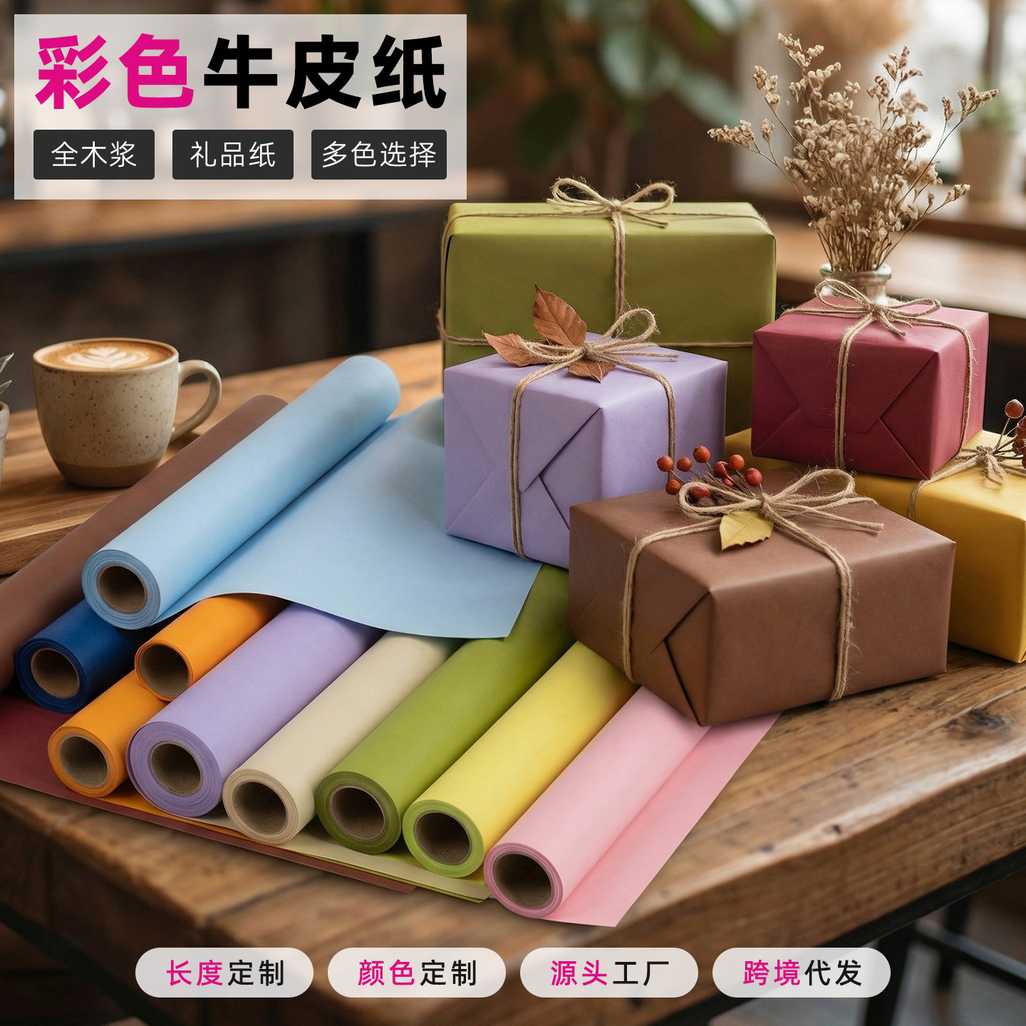 风华纸全木浆牛皮纸包装纸定制图片