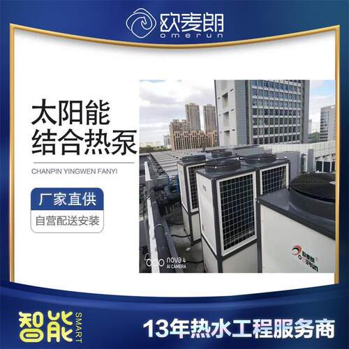江苏盐城医院太阳能集热系统结合空气能热泵热水系统欧麦朗厂家