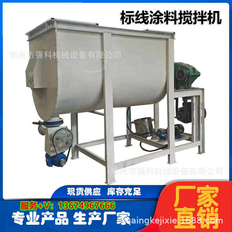 热熔标线涂料搅拌机成套设备厂干粉涂料搅拌机混合均匀
