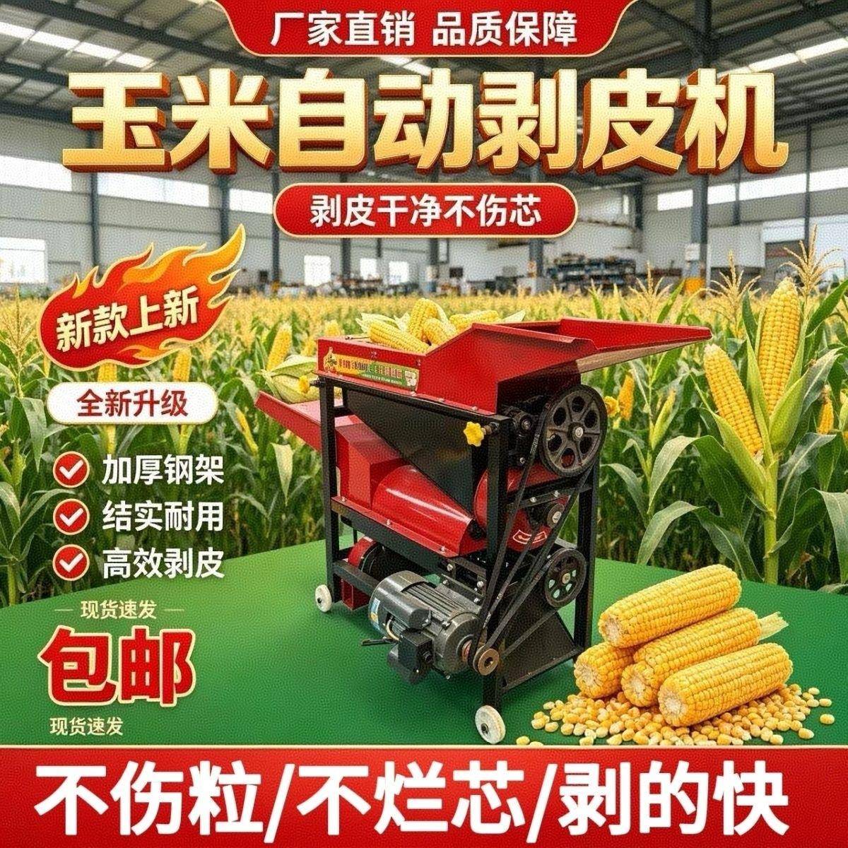 2026新款玉米剥皮机全自动扒其它农用工具