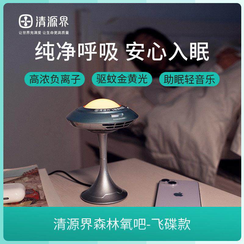智能音响新款创意UFO飞碟护眼黄光小夜灯负离子净化器