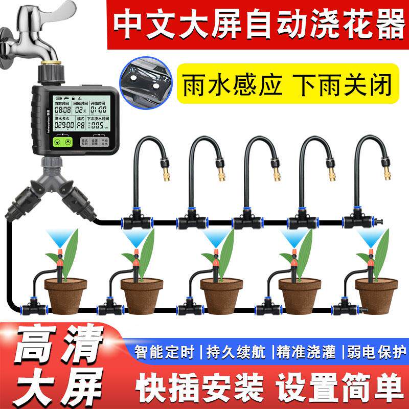 2025升级新款花园自动浇水定时浇花神器喷雾喷头喷淋系统智能设备