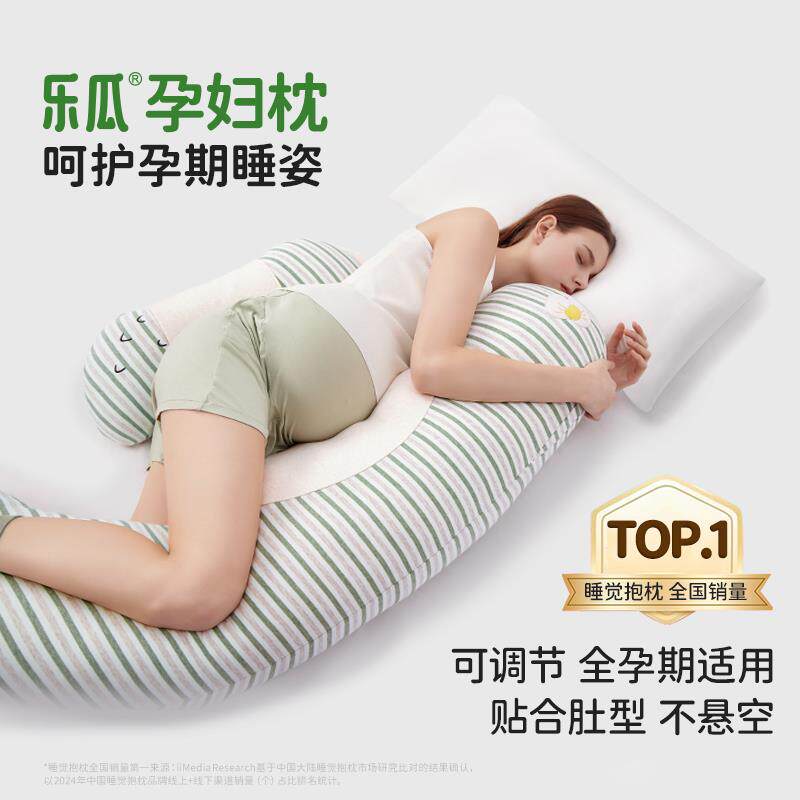 乐瓜红枣花生孕妇睡觉抱枕侧睡护腰u型托腹腰孕妇枕孕期怀孕靠垫