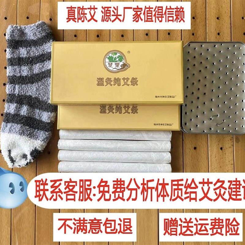 新手套餐两盒艾条+2015年101艾条一个大方盒一只袜子家用随身灸