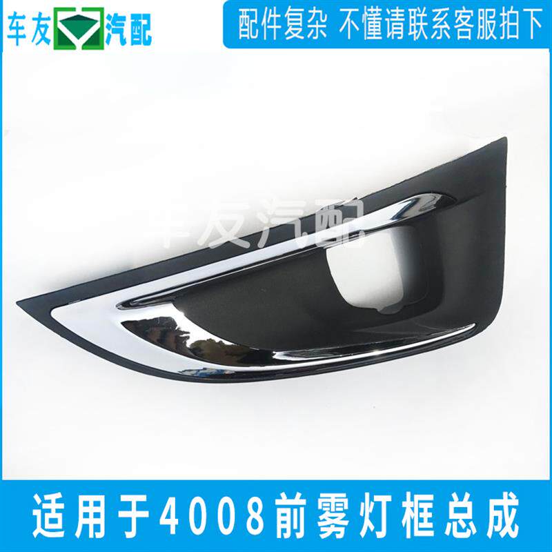 适配标致4008+5008雾灯框+雾灯装饰罩+雾灯盖板+前雾灯罩