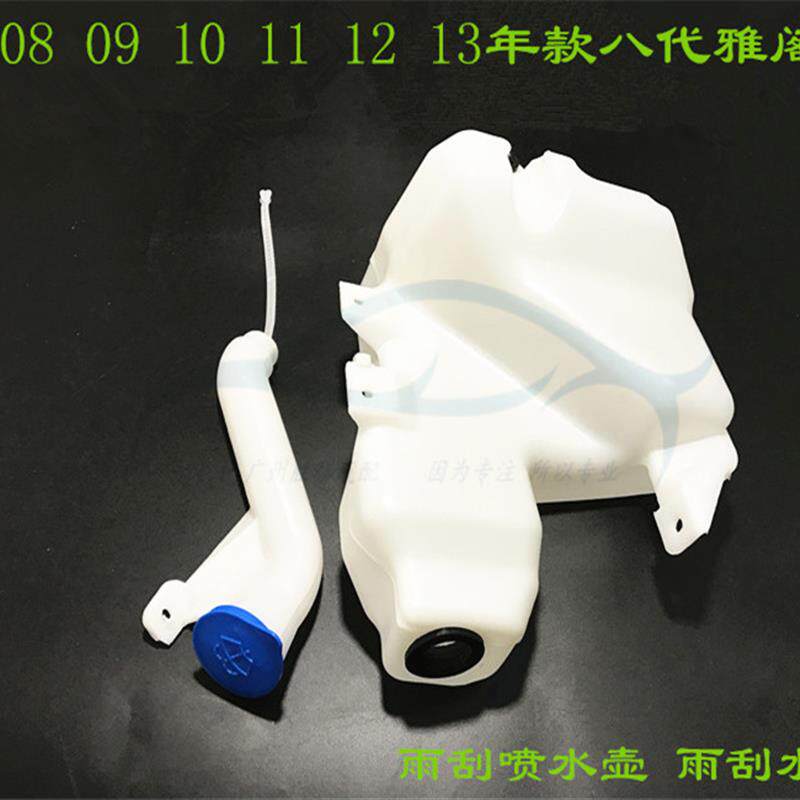 适用于7+8+9+10代雅阁七八九十代雅阁雨刮喷水壶雨刷水壶玻璃水箱