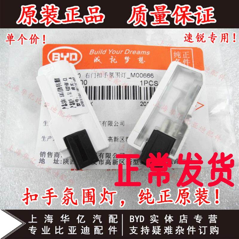 适用于比亚迪+速锐+车门扣手氛围灯+专用氛围灯阅读灯车顶灯装饰