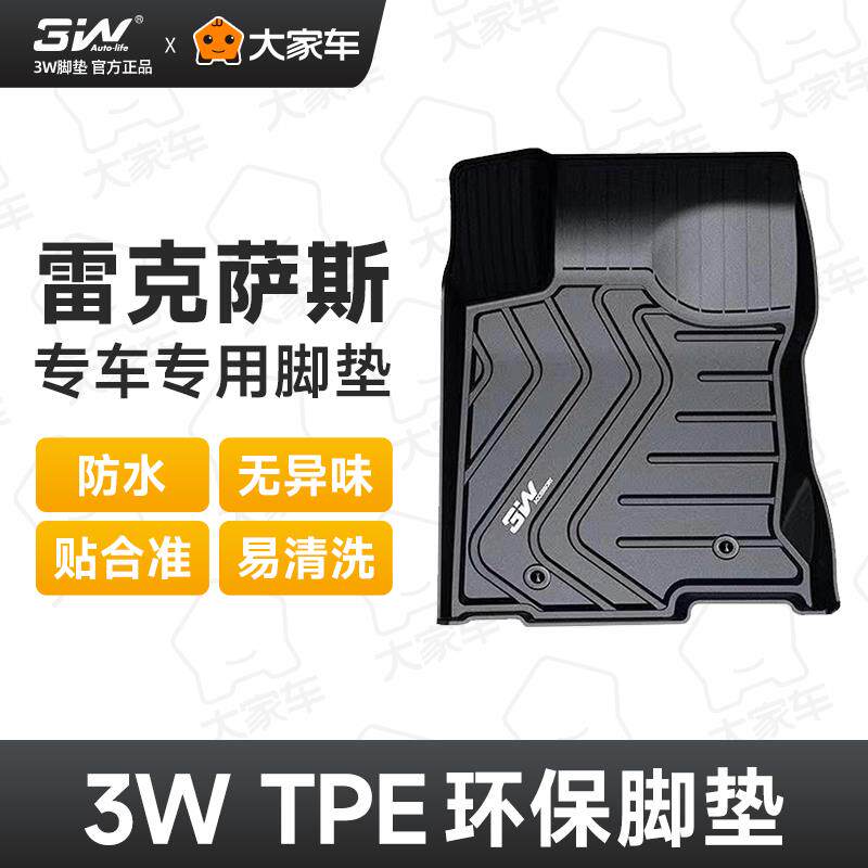 3W全TPE脚垫适用于雷克萨斯NX200t+RX+GX+GS+CT200h+ES300h款新