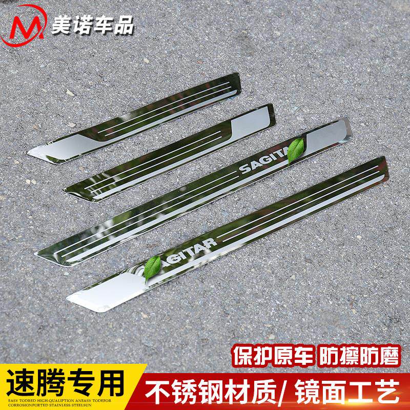 速腾不锈钢镜面门槛条+8片装车身饰条加装配件+仪表台出风口档位