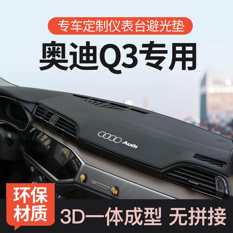 适用26款奥迪Q3中控台避光垫车内饰改装饰q3仪表盘遮阳防晒前台垫