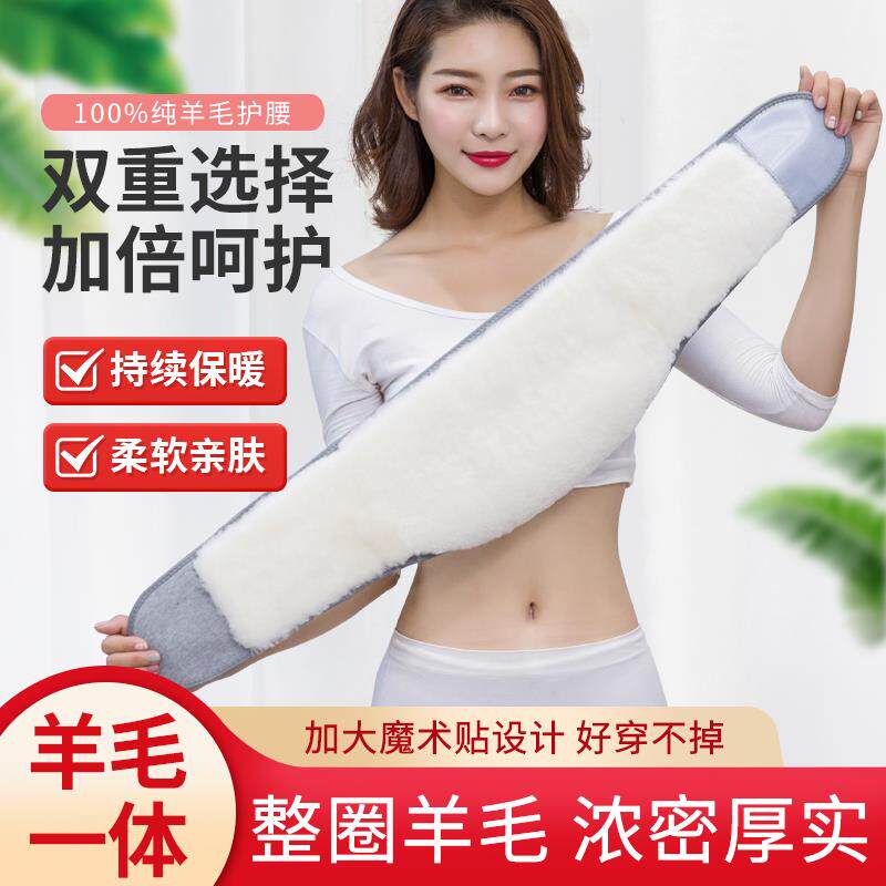 冬季羊毛护腰带保暖男女士腰部护胃暖胃神器老年人专用防寒护肚子