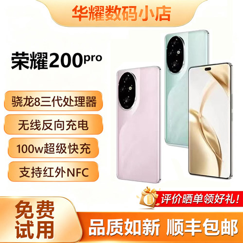 荣耀200pro5G红外遥控无线充电