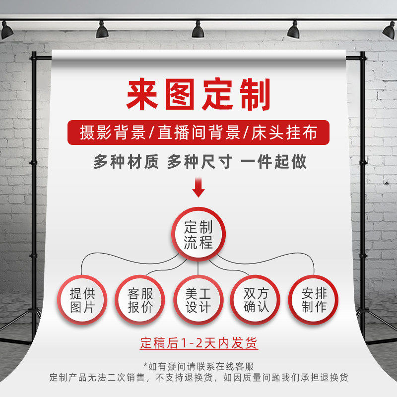 摄影背景布定制来图高级