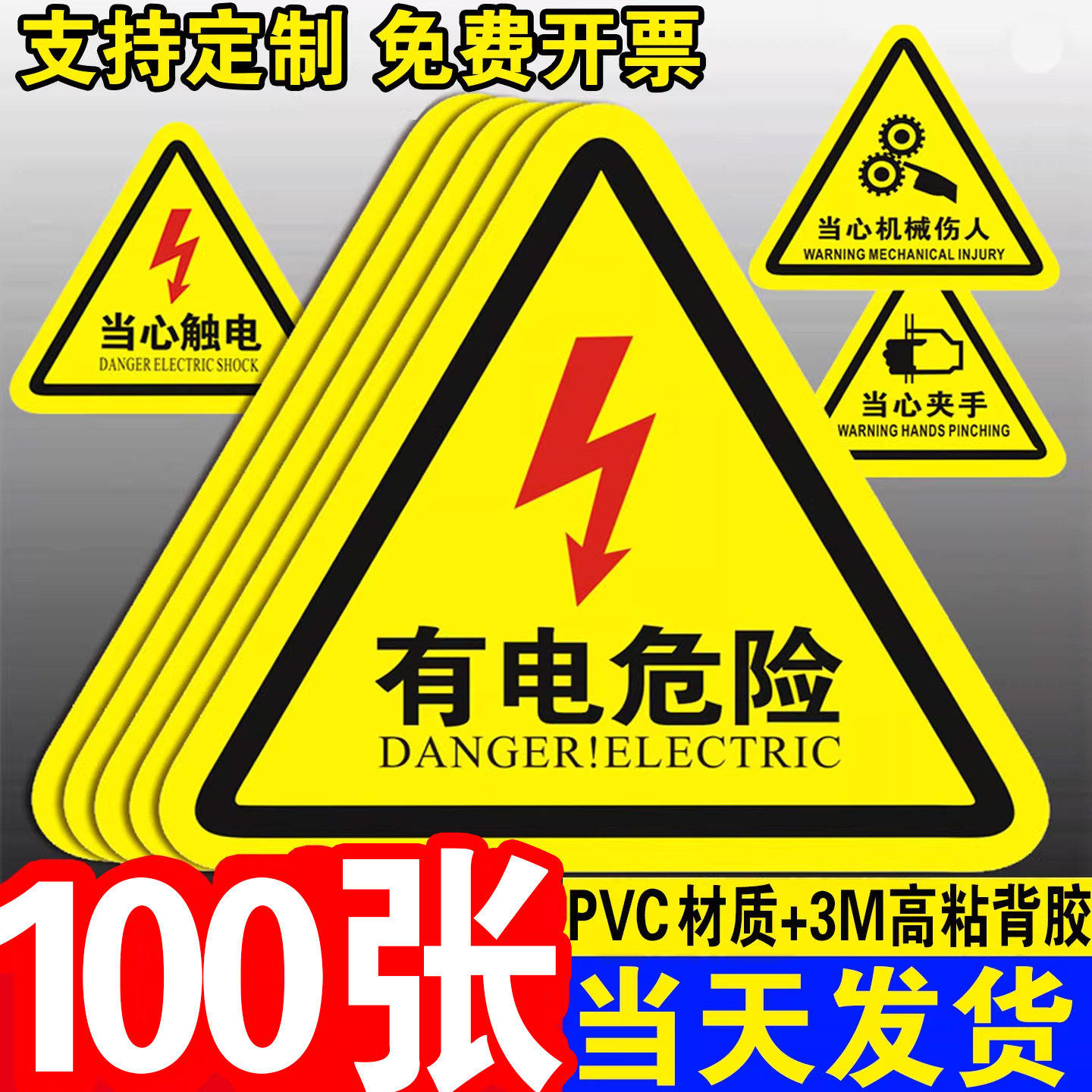 2026有电危险警示贴当心