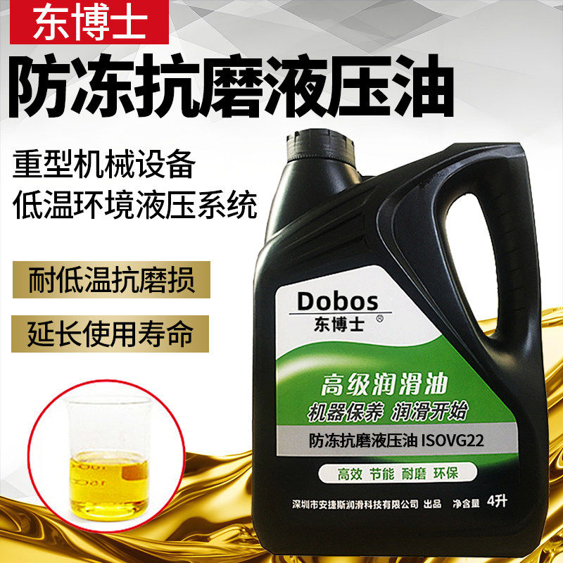 东博士防冻抗磨液压油ISO