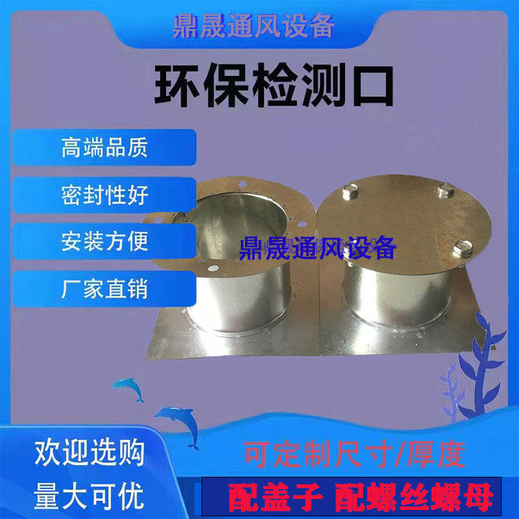 镀锌环保通风风管检测口
