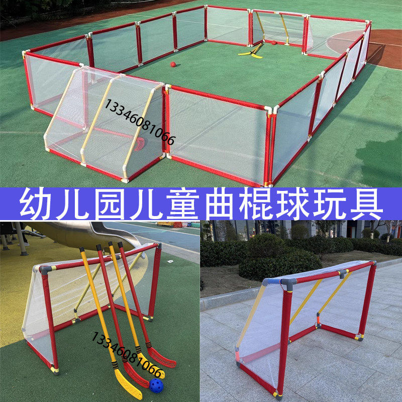 幼儿园赶球道具曲棍童玩