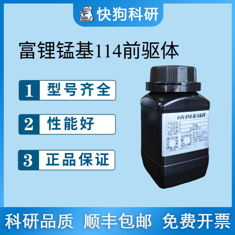富锂锰基前驱体三元锂电