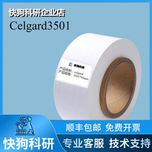 进口电池隔膜celgard3501锂电隔膜浸润好科研实验专用