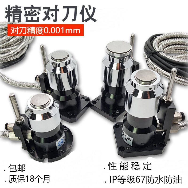 CNC对刀仪佳铁北京精雕