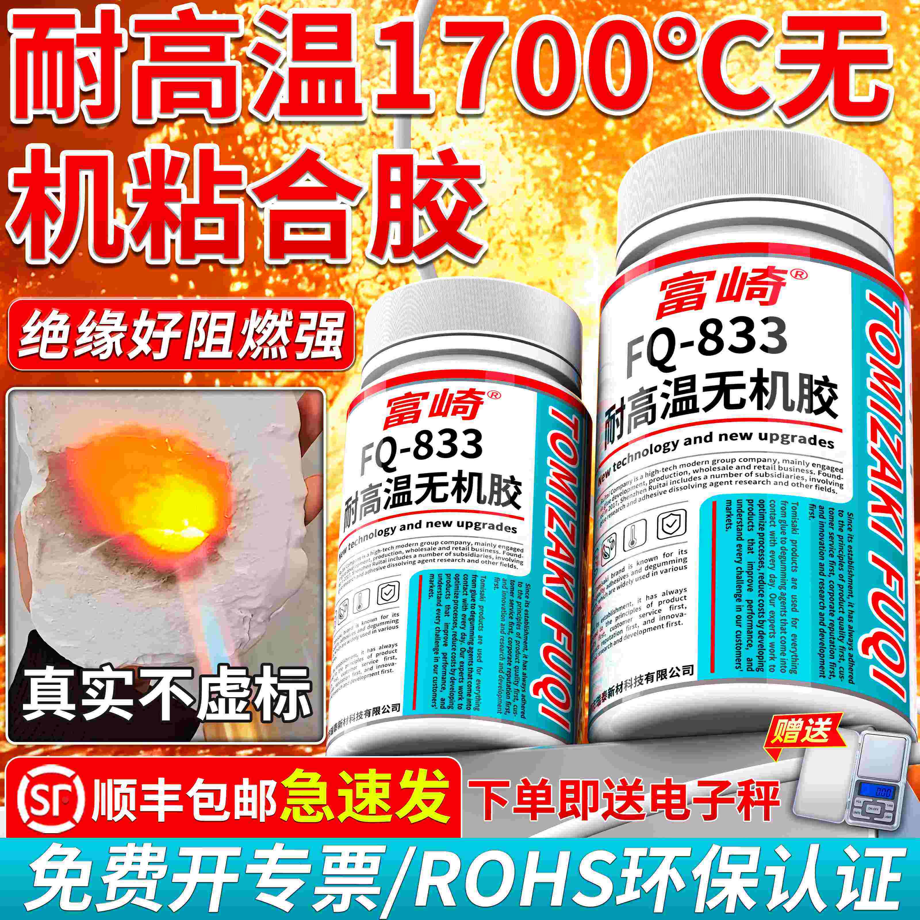 耐高温1700℃无机胶粘结