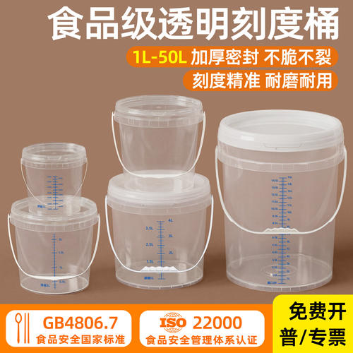 食品级发面桶大容量刻度