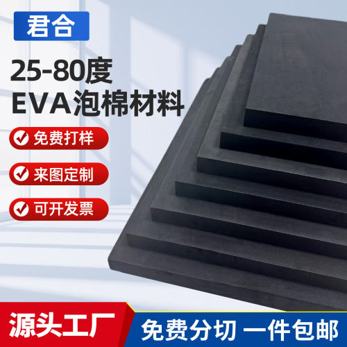 EVA泡棉板材料内衬定制背
