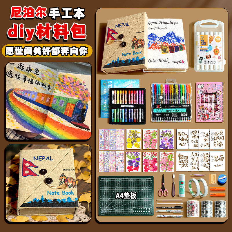 正版尼泊尔手工本材料包
