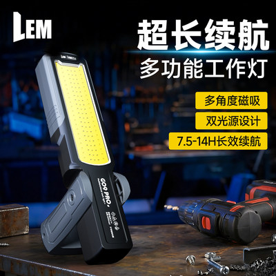 LEM磁吸工作灯汽修维强光