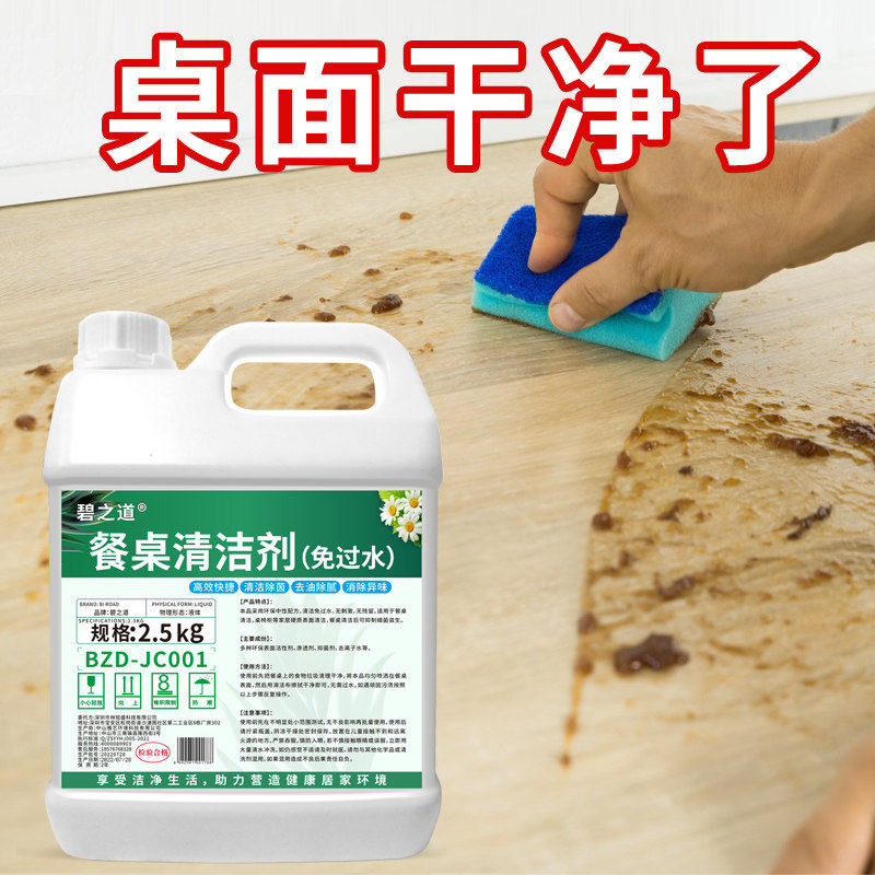 擦桌子清洁剂桌面除菌喷