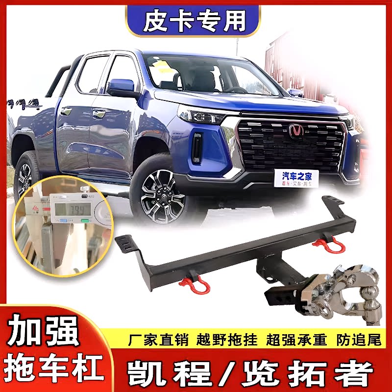 适用长安凯程F70览拓者专