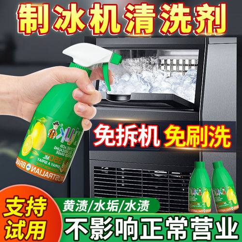 食品级柠檬酸制冰机清洁