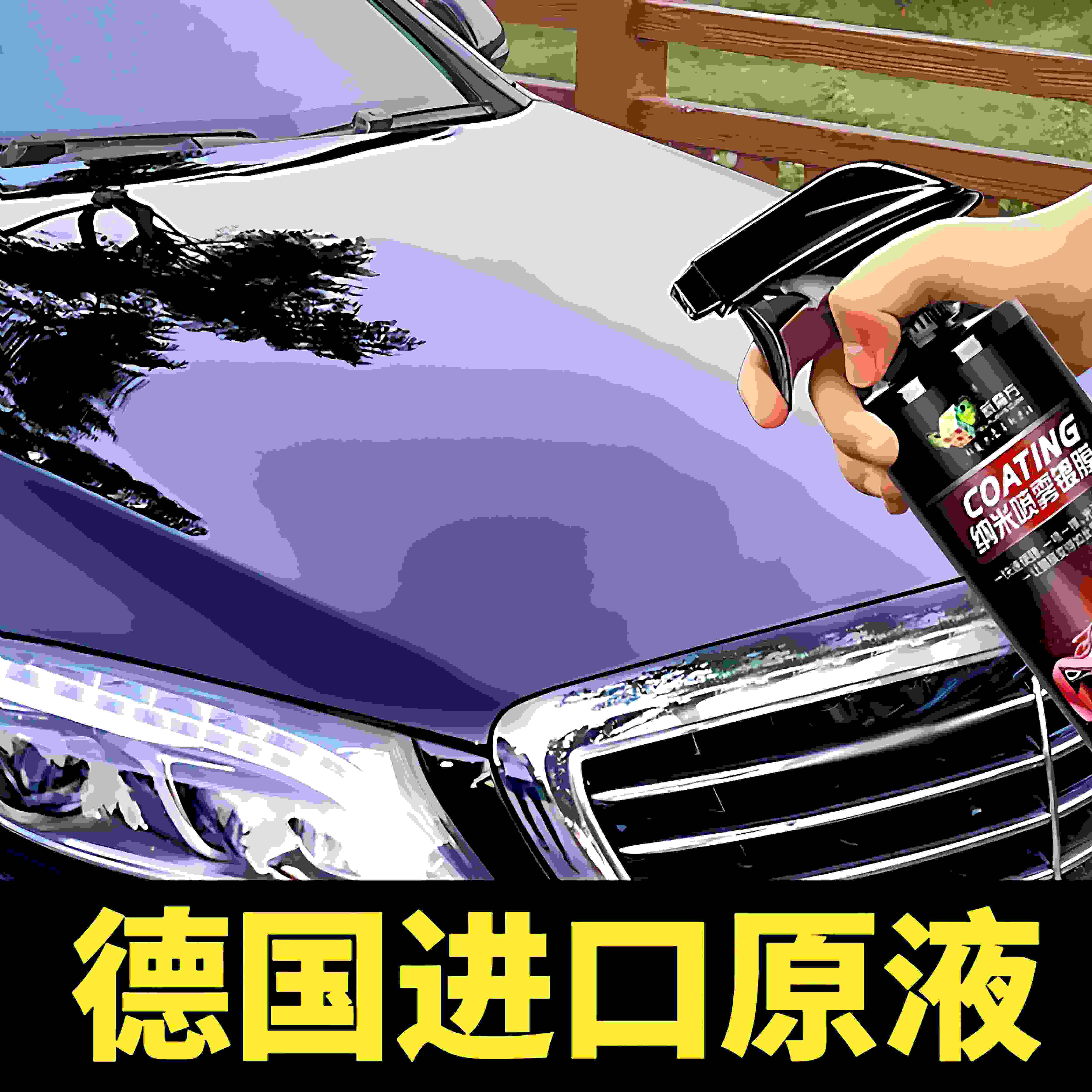 汽车3D纳米镀膜喷雾液玻