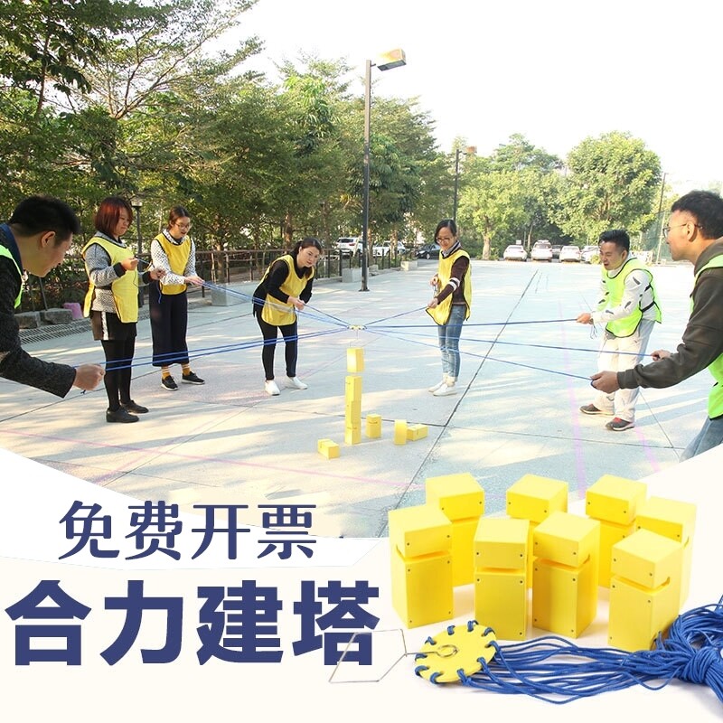 团建合力建塔道具团队拓