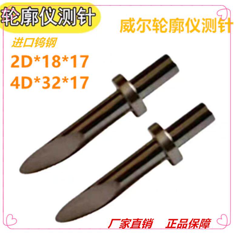 陜西威尔轮廓仪测针,接