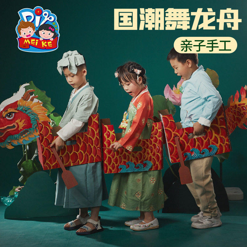 端午节手工diy国潮划赛龙