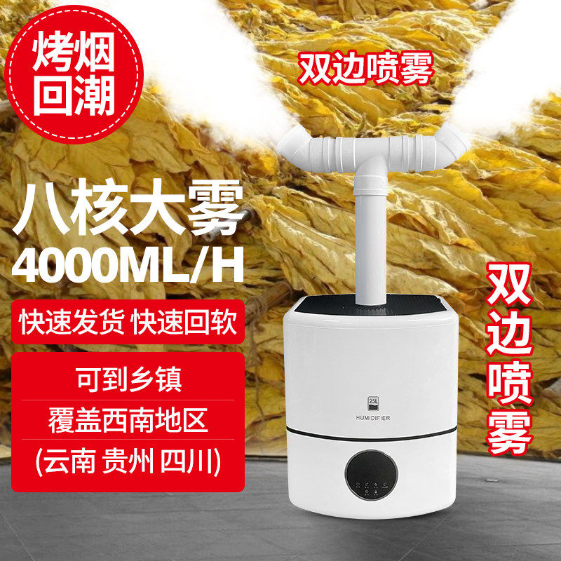 烤烟回潮机空气加湿器烟