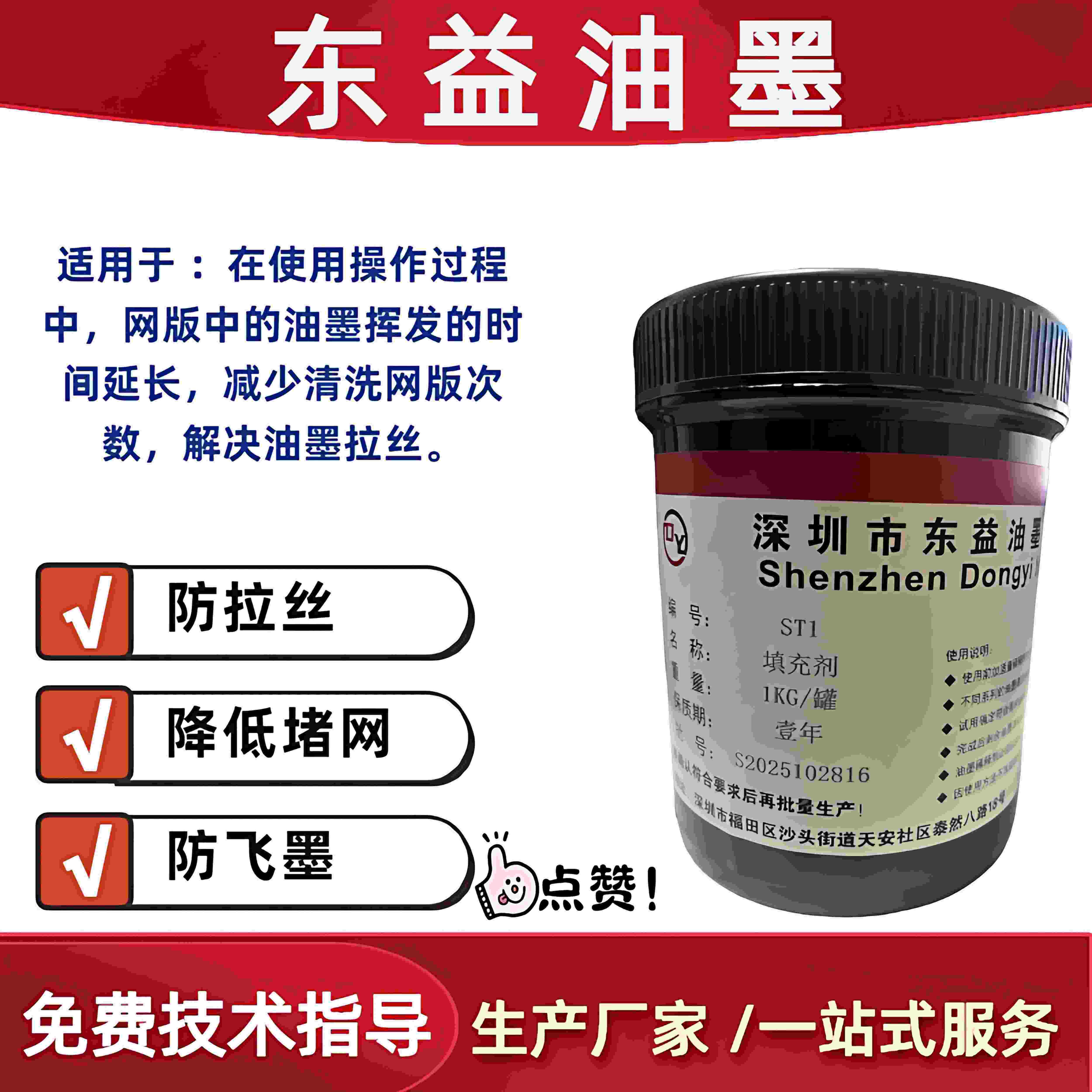 东益慢干膏、ST1拉丝填充