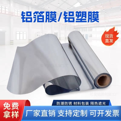 铝箔铝塑膜复合抽真空包