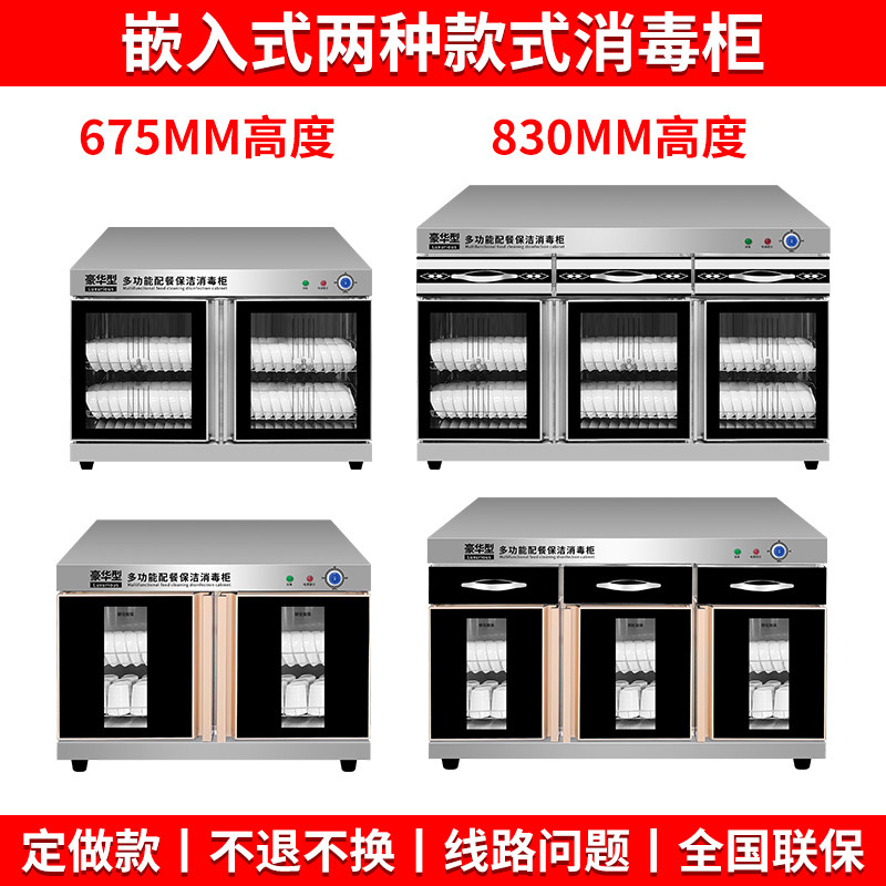 订做嵌入式消毒柜双门多